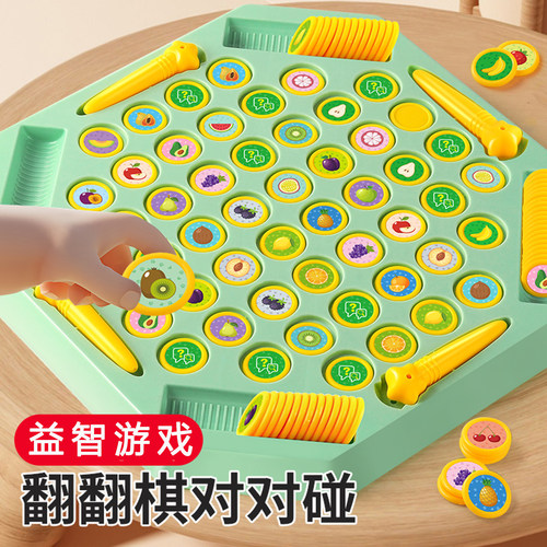 儿童对战翻翻棋对对碰桌面玩具
