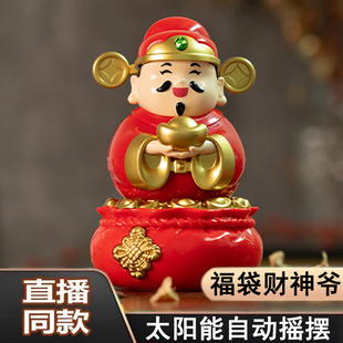 摇摆财神爷太阳能自动摇头光能汽车中控台摆件办公室车载解压招财