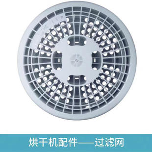 烘干机干衣机过滤器过滤网配件阿卡斯特格罗赛格grossag海馨东仕