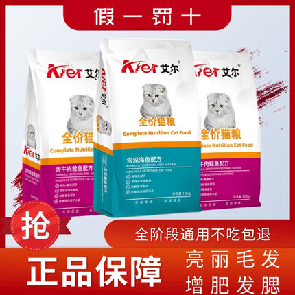 艾尔猫粮500g2.5kg成猫 幼通用深海鱼牛肉味英短增肥发腮猫粮亮毛