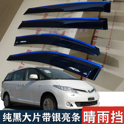 AR50大霸王雨档丰田普瑞维亚防雨