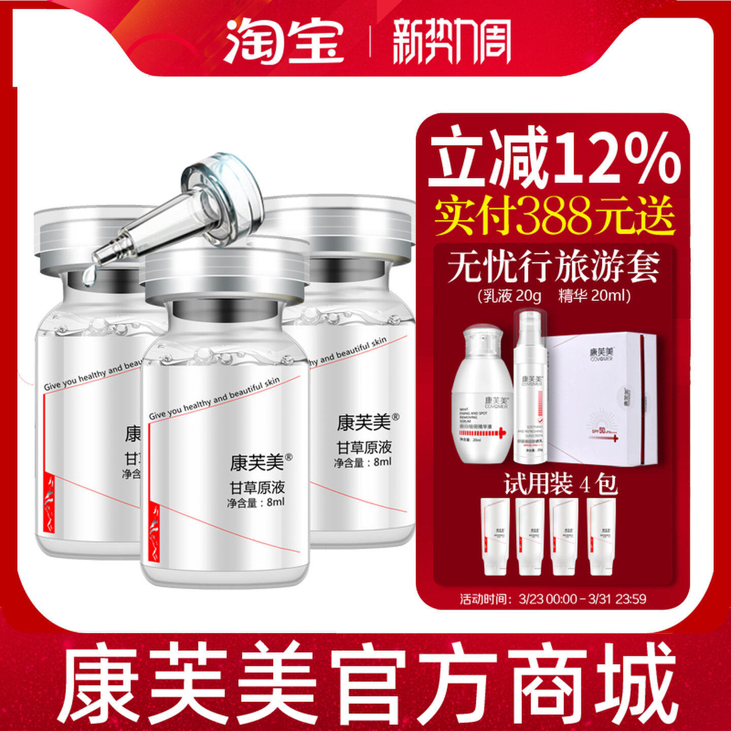 甘草原液8mlX3 专柜保湿修护肌肤补水使用
