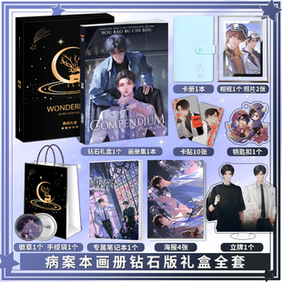 病案本贺予谢清呈周边画册集海报钥匙扣立牌照片卡贴应援大礼包
