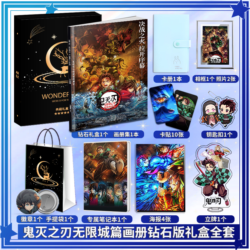 鬼灭之刃无限城篇周边画册图集海报照片卡贴立牌相框卡片大礼包