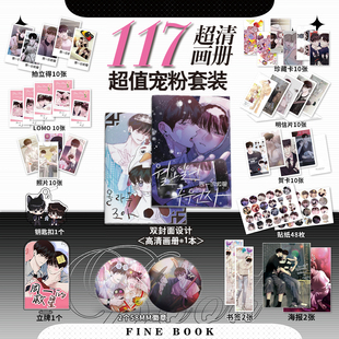 韩漫周一的救星周边画册集海报照片立牌钥匙扣徽章贴纸小卡书签