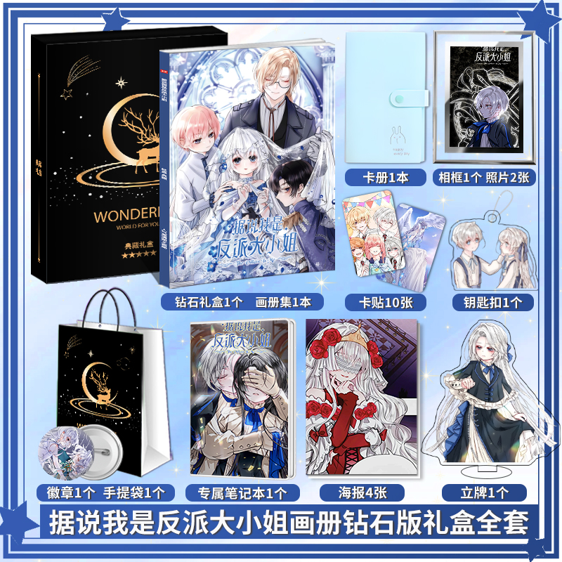 据说我是反派大小姐周边画册图集海报立牌钥匙扣卡贴相框吧唧礼物