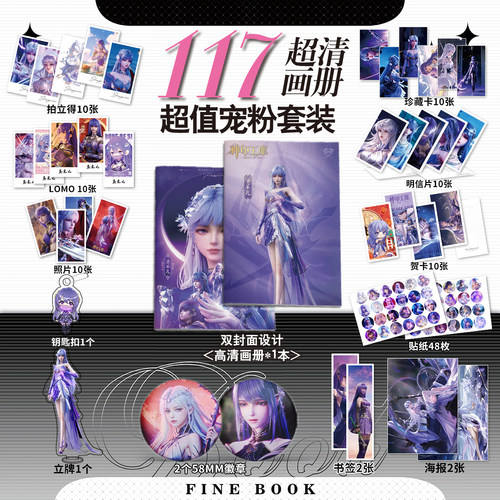 神印王座圣采儿个人周边画册海报照片立牌钥匙扣徽章贴纸小卡书签