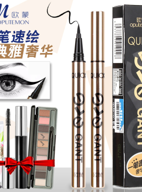 正品欧蒙眼线笔液硬头女防水持久