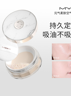 MYG蜜粉散粉控油持妆不卡粉