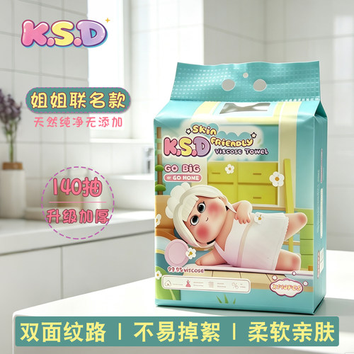 KSD绮梦柔肤洁颜巾姐姐联名款 加厚珍珠纹可悬挂干湿两用洗脸巾
