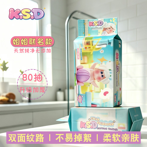 KSD姐姐联名款绮梦绵柔洗脸巾天然柔软悬挂式澳棉加厚母婴可用