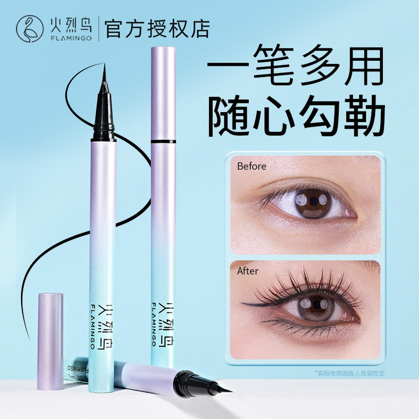 正品火烈鸟眼线笔三角锥笔尖棕色粗细可调速干持妆久防汗不易晕染