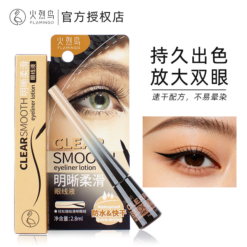 火烈鸟明晰柔滑眼线液硬头速干防水不晕染眼线笔胶膏大眼定妆彩妆
