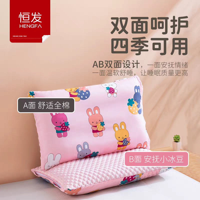 恒发家纺 冰豆豆凉感枕儿童枕头学生枕芯枕套幼儿园午睡枕可拆洗图片
