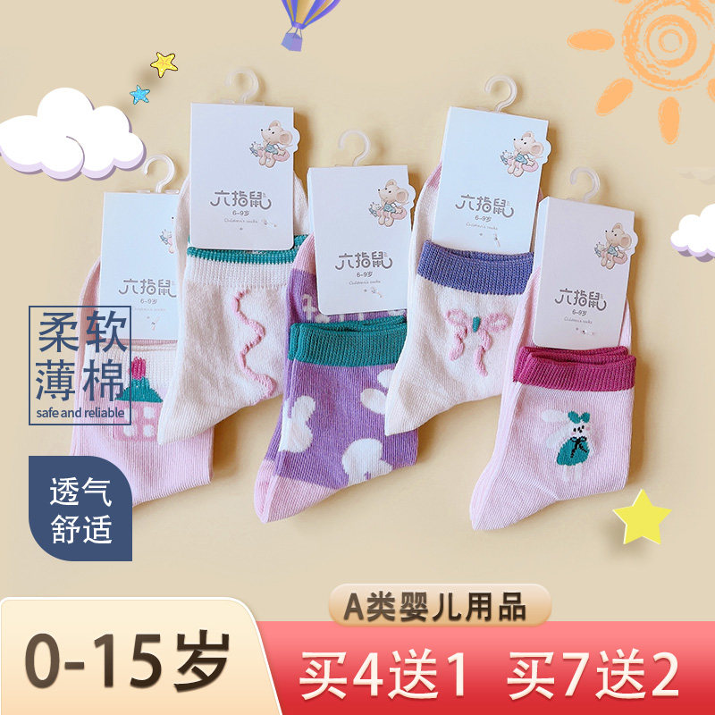 六指鼠中筒春夏薄款男女童袜子儿童0-15大童男孩女宝宝女童薄棉袜