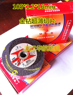 金钻牌黑色砂不锈钢专用树脂砂轮薄小切割片105x1.2x16mm整件包邮