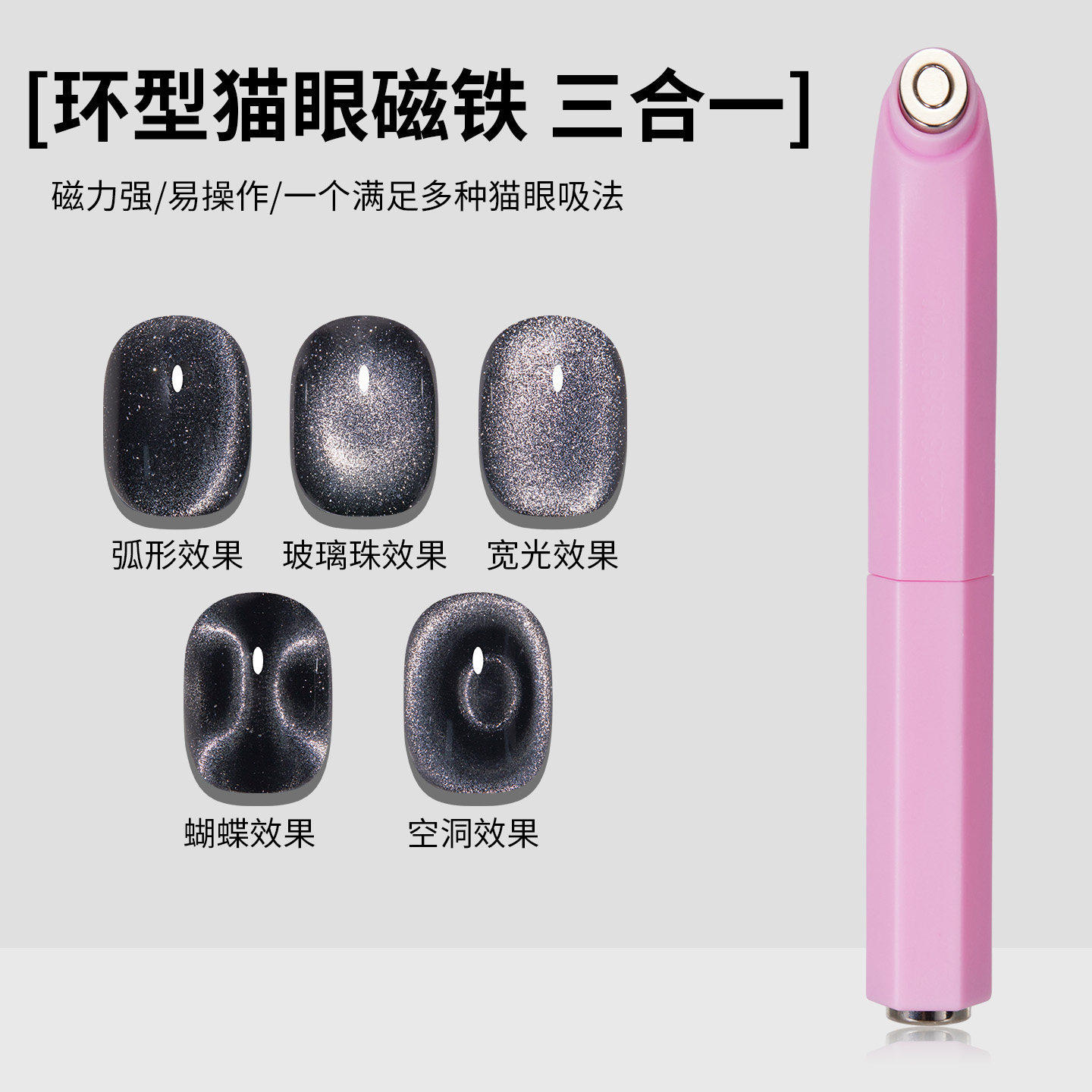美甲环形三合一猫眼磁铁玻璃珠蝴蝶强力可拆卸美甲店专用磁铁工具,彩妆/香水/美妆工具,美甲工具,淘宝优惠券,粉丝福利购,淘宝优惠卷