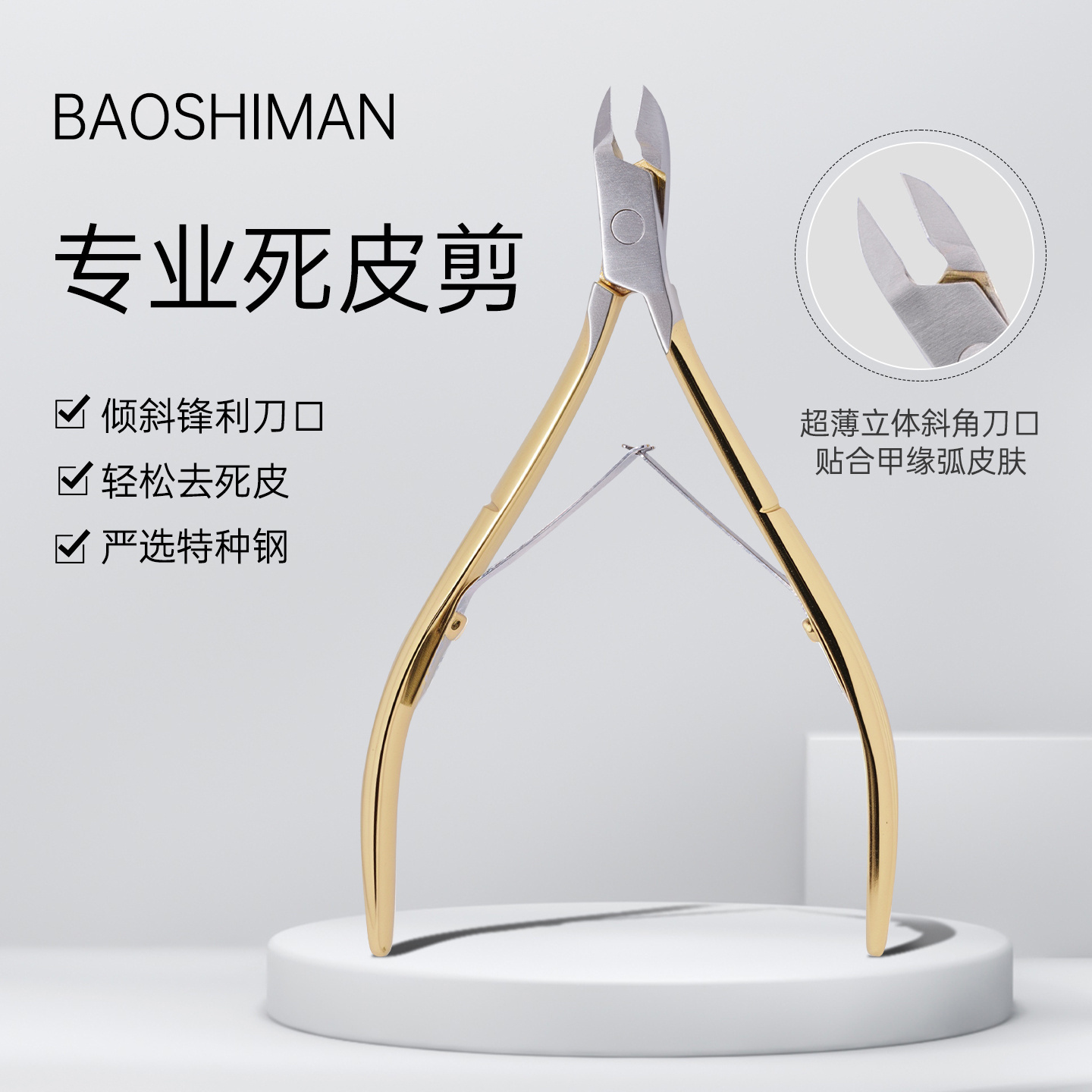 死皮剪美甲店专用去死皮钳角质剪刀修手指甲美甲师修死皮工具易剪