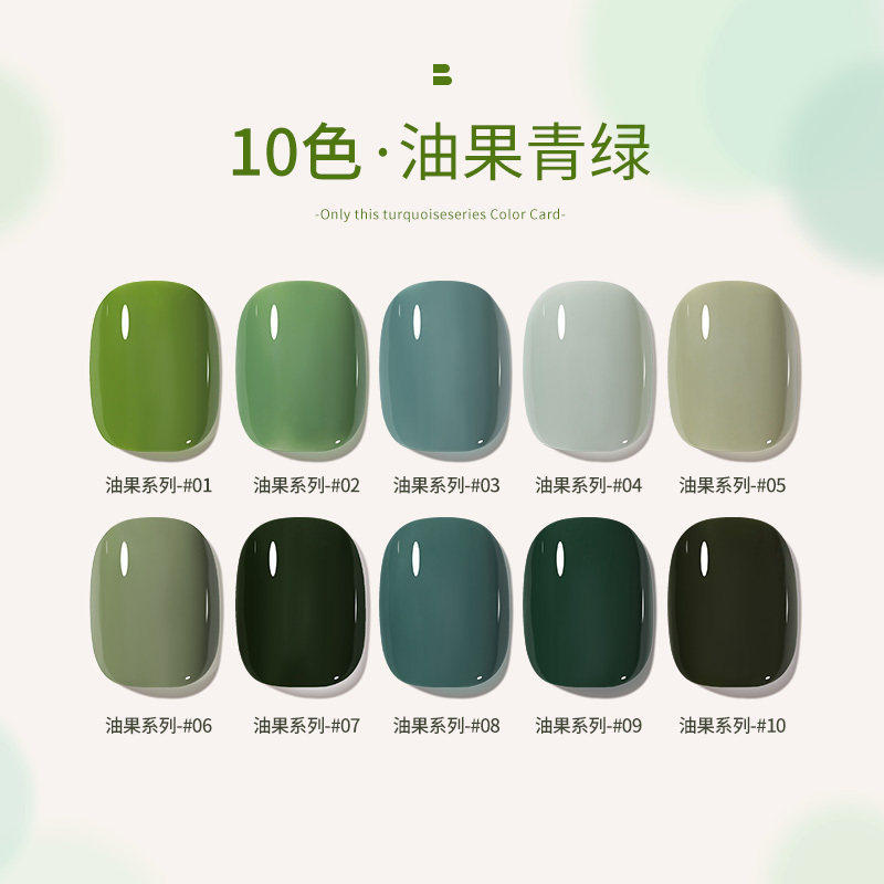 绿色指甲油胶2026年新品牛油果绿色指甲油显白十色套装美甲店专用,彩妆/香水/美妆工具,甲油胶,淘宝优惠券,粉丝福利购,淘宝优惠卷