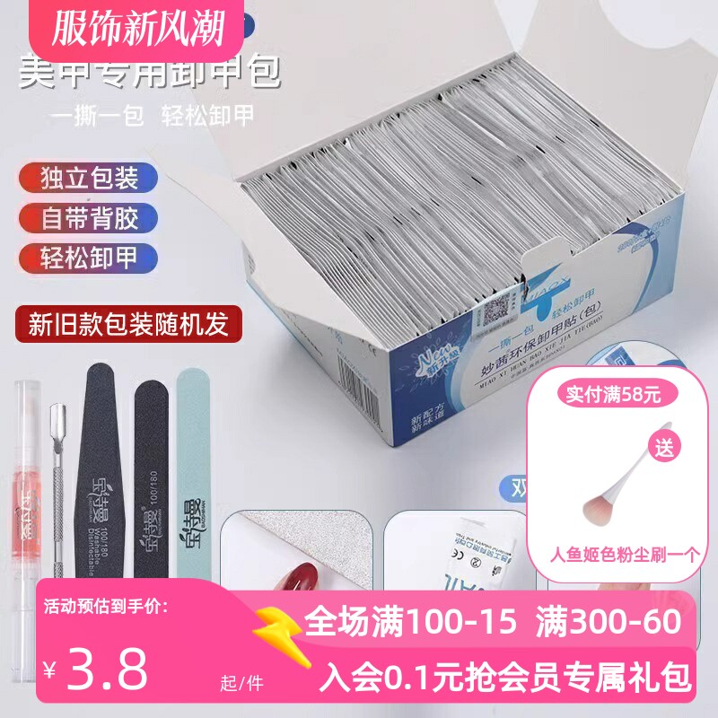 正品卸甲包美甲专用工具卸甲胶清洁棉片卸甲油胶美甲专用卸甲巾