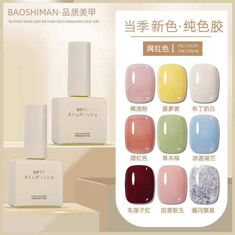 宝诗曼甲油胶新款光疗指甲油胶裸色乳白色流行奶白色美甲胶光疗胶