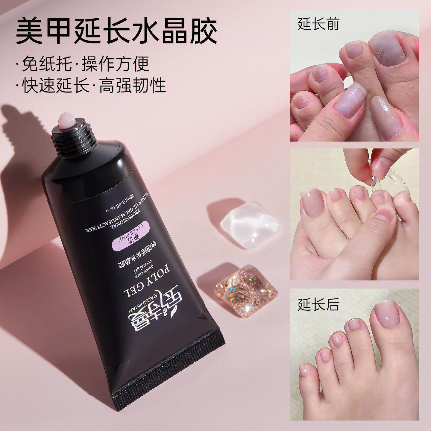 美甲水晶延长胶高透无痛甲膜延长胶无纸托甲膜快速延长光疗延长胶