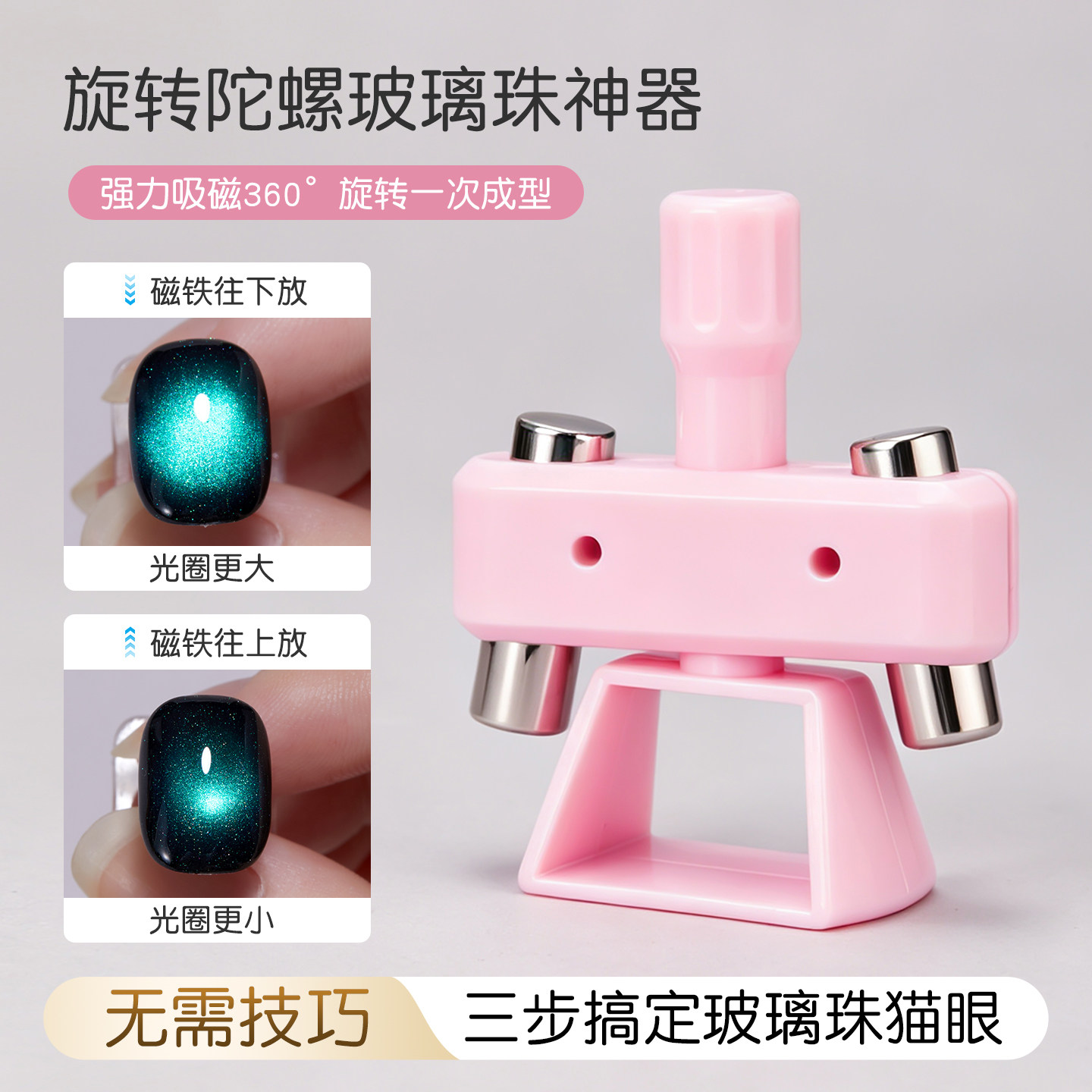 宝诗曼旋转陀螺玻璃珠猫眼神器美甲工具强力吸磁360°造型器粉色