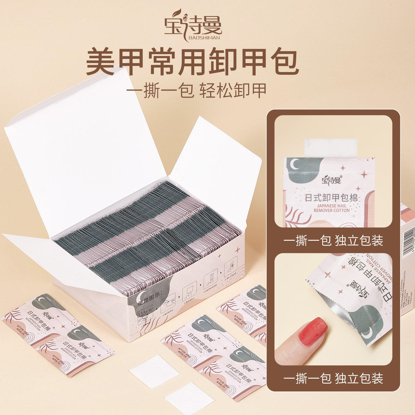 宝诗曼美甲店专用工具甲油胶一次性环保清洁卸甲包酒精卸甲巾套装,彩妆/香水/美妆工具,美甲工具,淘宝优惠券,粉丝福利购,淘宝优惠卷