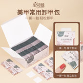 宝诗曼美甲店专用工具甲油胶一次性环保清洁卸甲包酒精卸甲巾套装