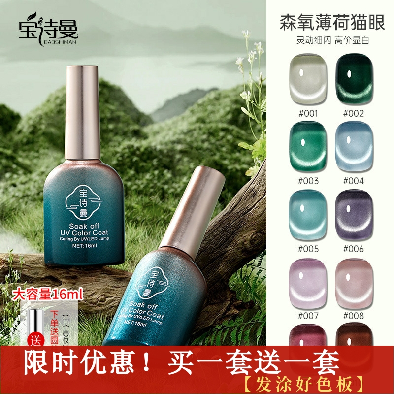 森氧薄荷猫眼2025年新款