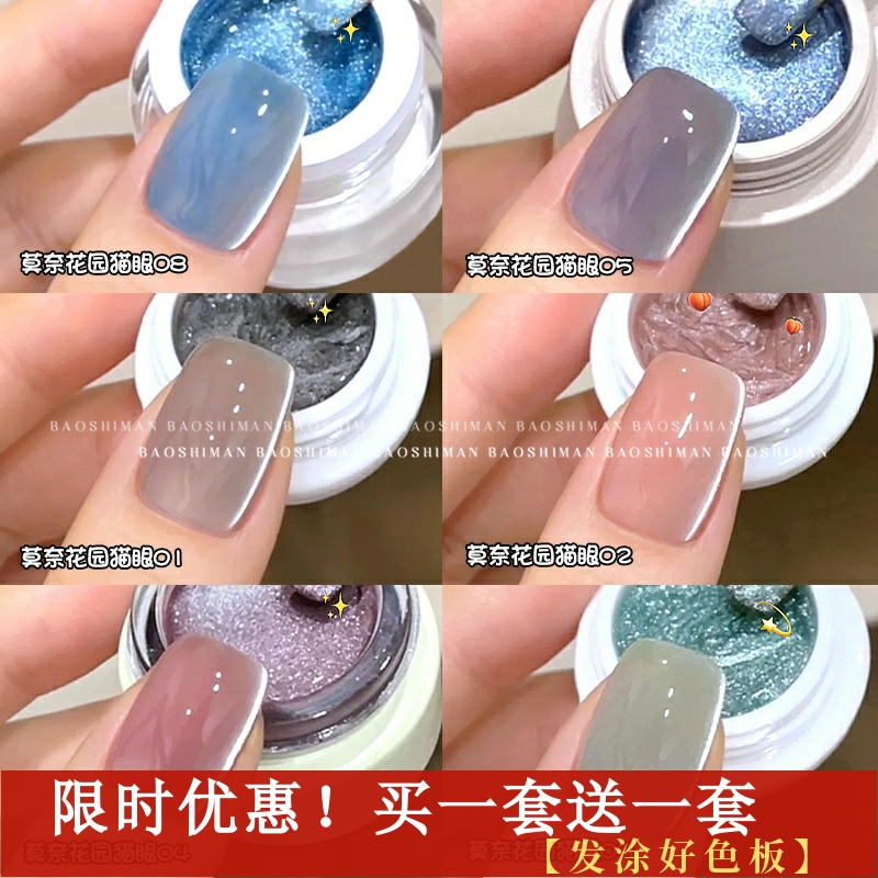 莫奈花园猫眼系列指甲油胶