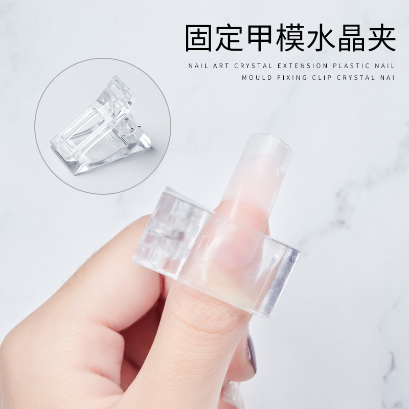 美甲无痕夹子水晶延长胶