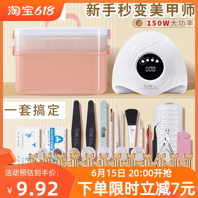新手美甲工具套装全套开店做指甲油胶初学者专业家用速干光疗机灯属于什么档次？