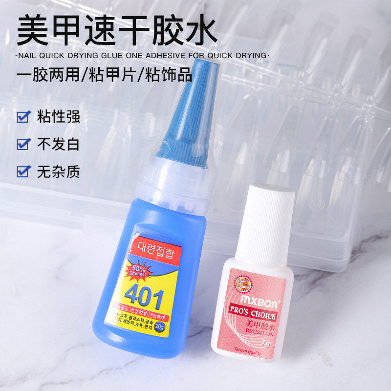 台湾401粘假指甲片胶水美甲店专用持久强力粘得牢镶钻指甲装饰品