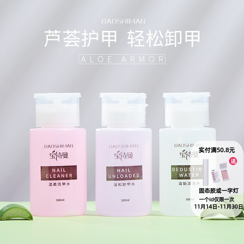 卸甲水甲油胶美甲洗甲水清洁水