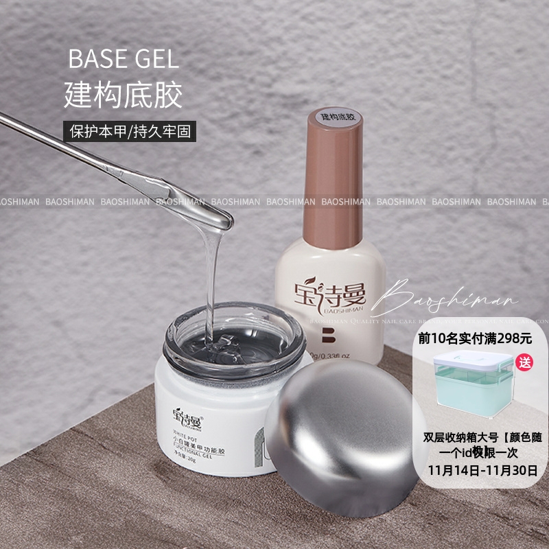 升级款瓶装持久底胶罐装底胶