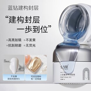 蓝钻水晶建构封层硬式免洗甲油胶蹭粉专用二合一套装美甲持久底胶