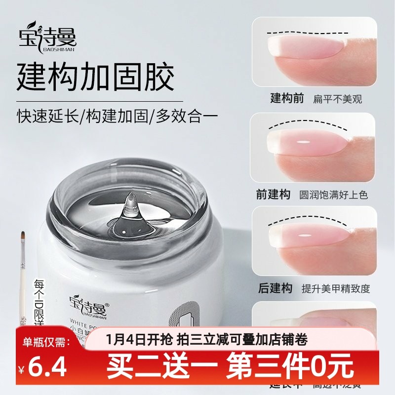 日式延长建构底胶流平加固三合一模型胶封层功能胶美甲店专用套装