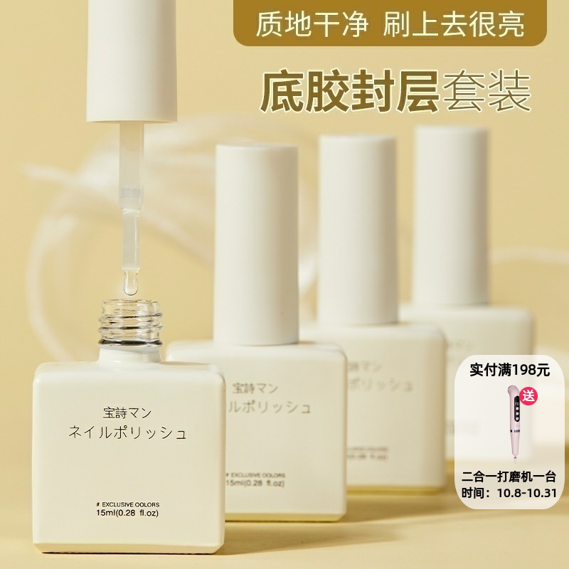 甲油胶美甲店专用底胶封层套装