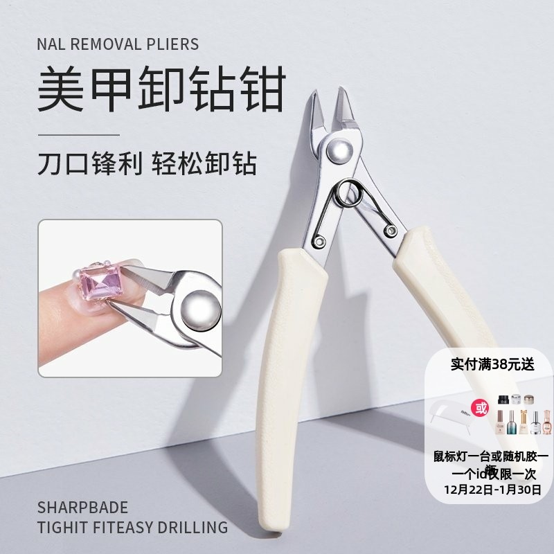 美甲卸钻钳剪钻钳轻松拆钻