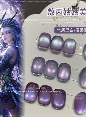 哪吒敖丙姑姑猫眼美甲网红显白紫色玻璃珠猫眼美甲店专用指甲油胶