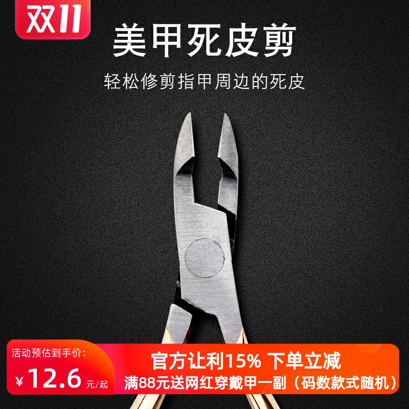 美甲工具去死皮修指甲死皮剪美甲修理正品剪刀钳护理去死皮倒刺剪