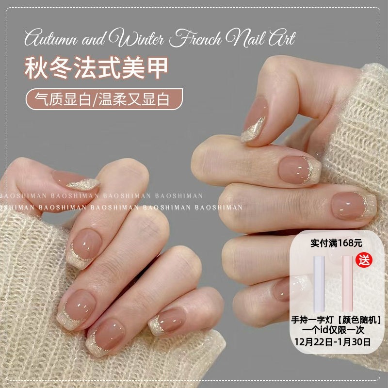 冰透显白法式美甲秋冬裸色