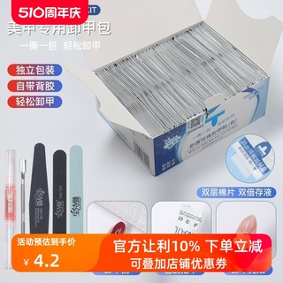 卸甲包美甲专用工具卸甲胶清洁棉片卸甲油胶美甲专用卸甲巾卸甲水