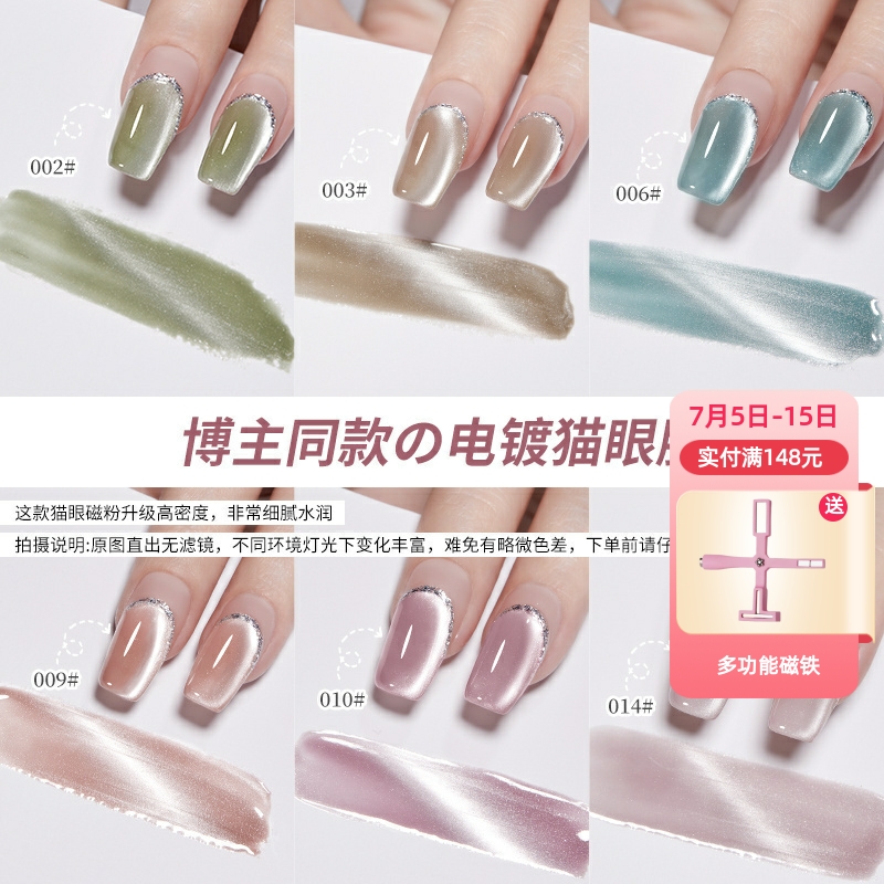 電光魔鏡貓眼2024網紅爆款