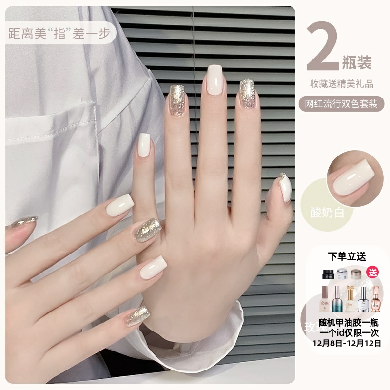 酸奶白色甲油胶爆闪显白双色套装
