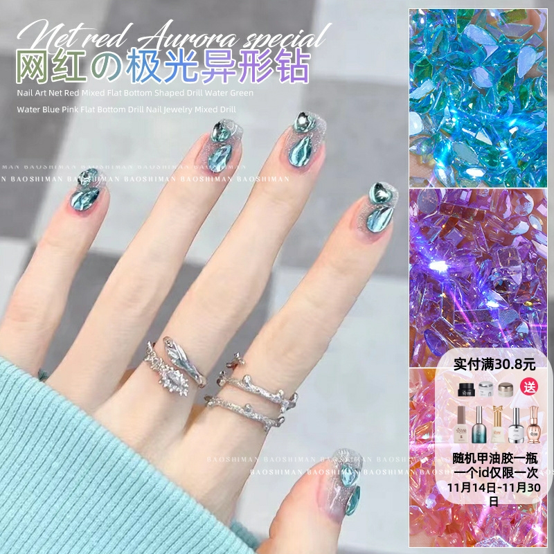 平底极光异形钻美甲饰品爆款网红