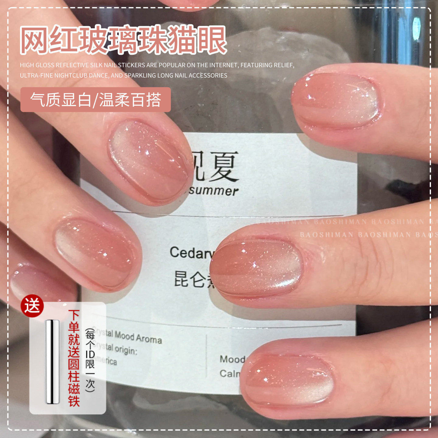 网红爆闪玻璃珠猫眼指甲油胶2026年新款流行色晶石猫眼胶美甲专用