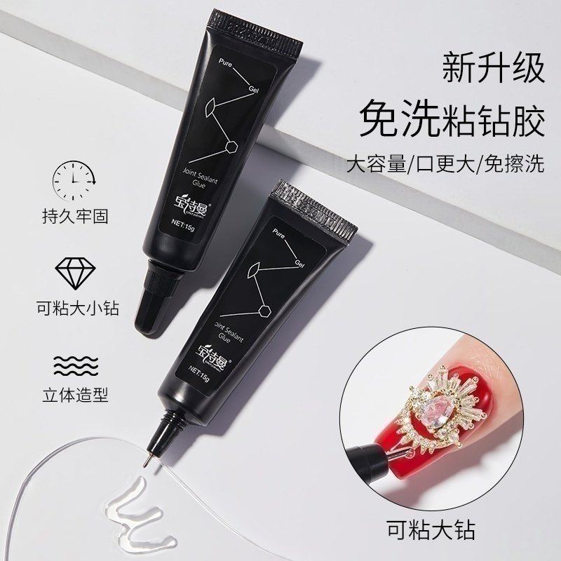 宝诗曼强力免洗粘钻填缝胶大力光疗胶超牢固美甲专用指甲胶水贴钻