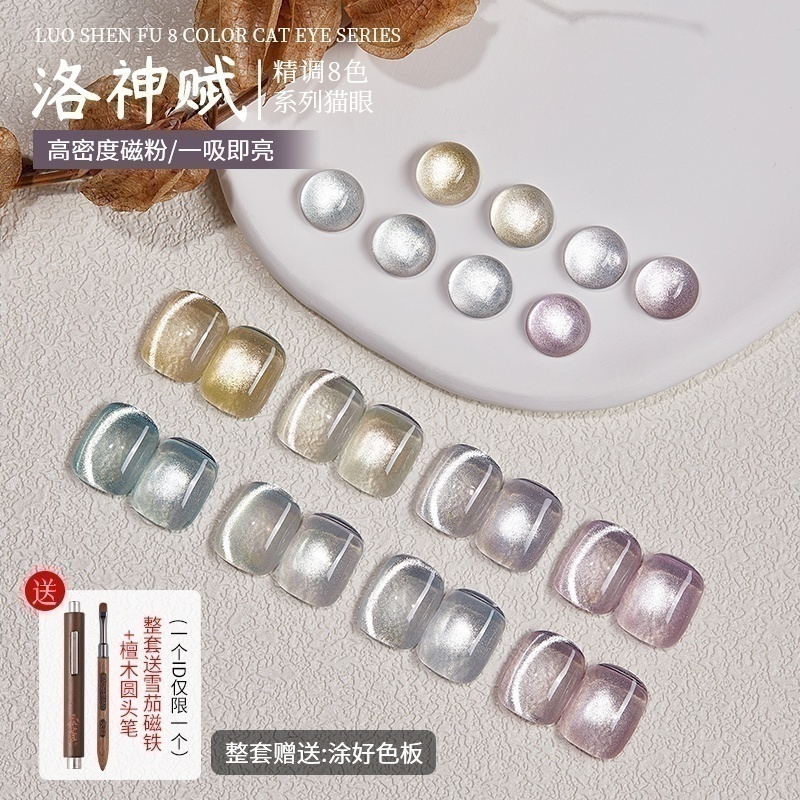 宝诗曼洛神赋猫眼系列指甲油胶2025年新款秋冬冰透色猫眼美甲油胶